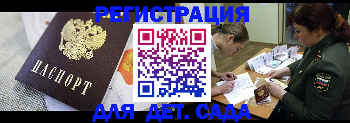 прописка в Новодвинске