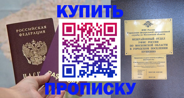 временная регистрация в Новодвинске