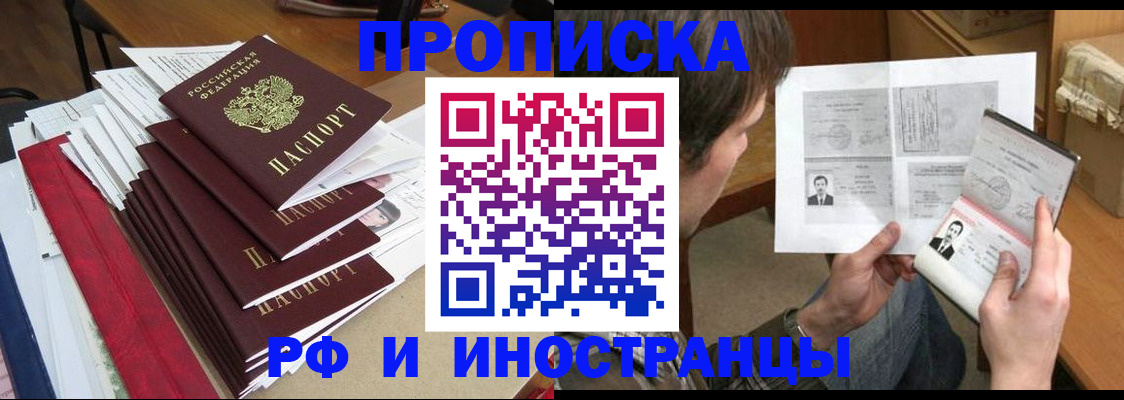 временная прописка в Новодвинске